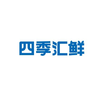 四季汇鲜