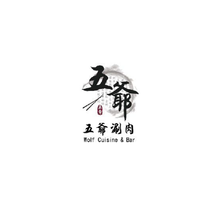 五爷涮肉