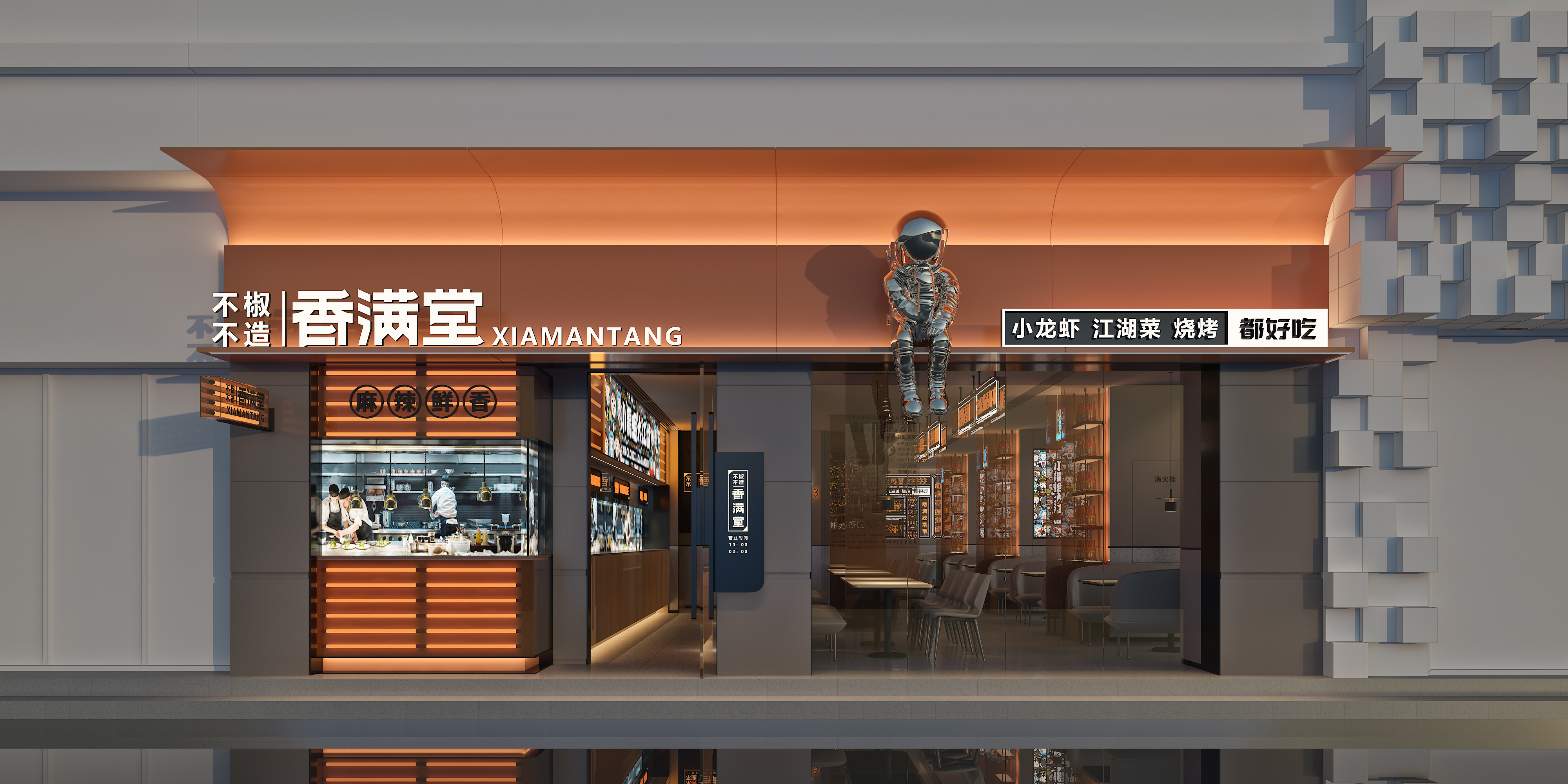 香满堂（金沙江路）