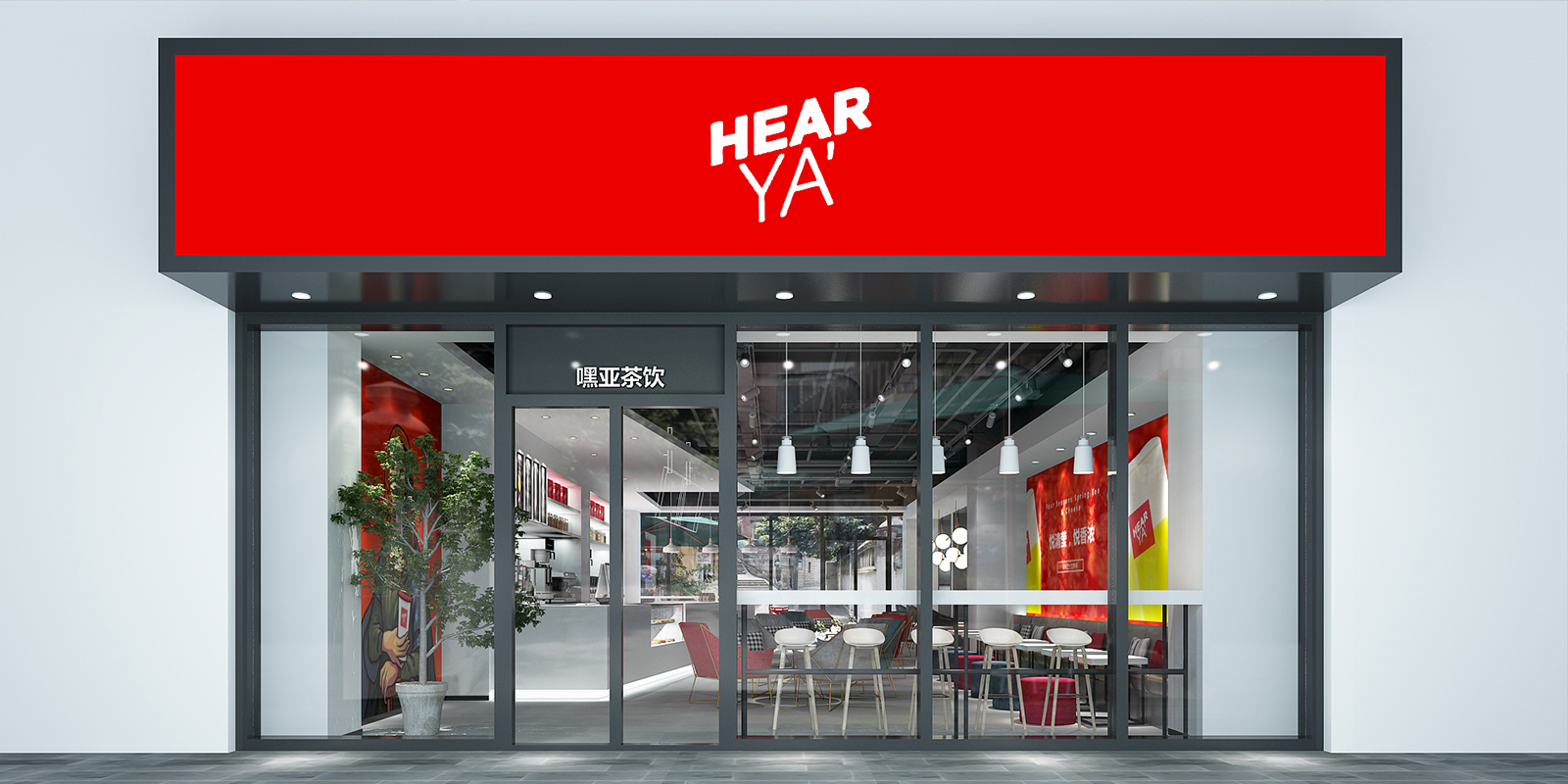 嘿亚-茶饮店设计效果图